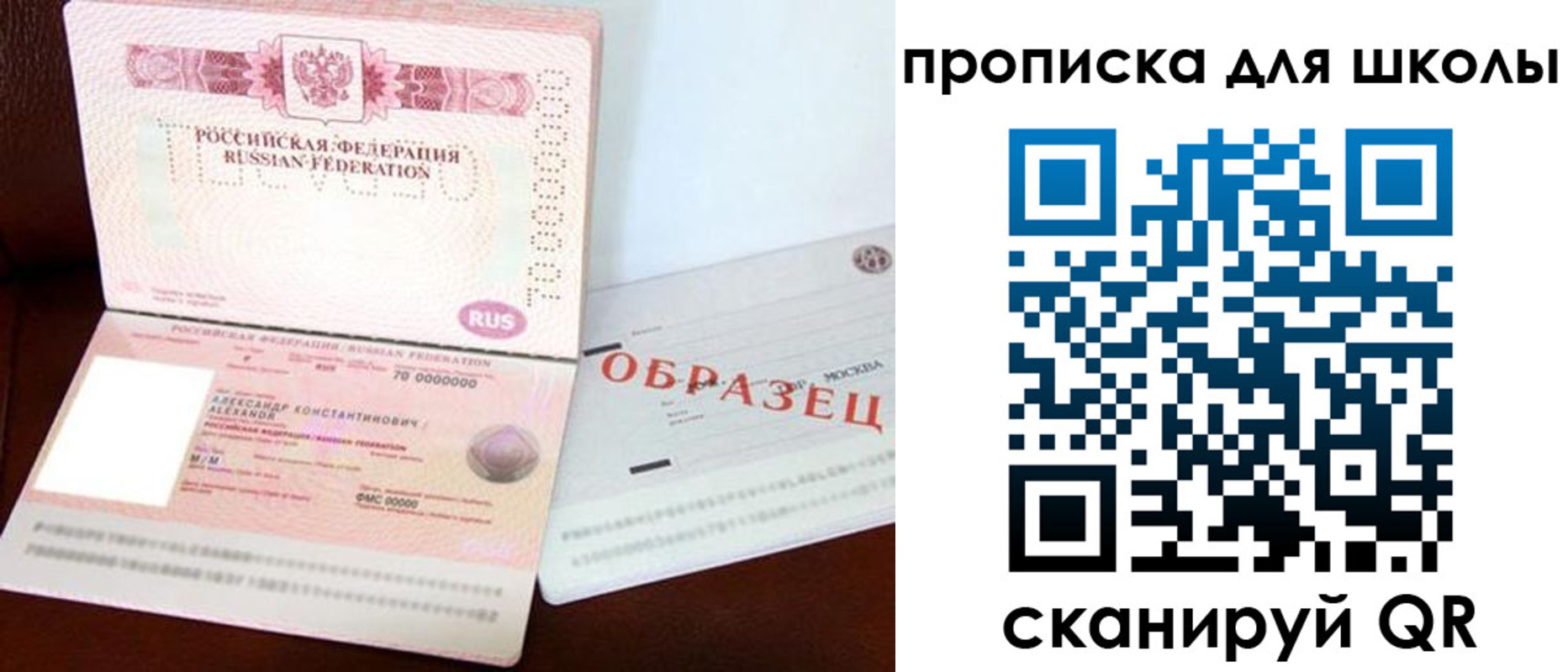прописка для школы в Иланском