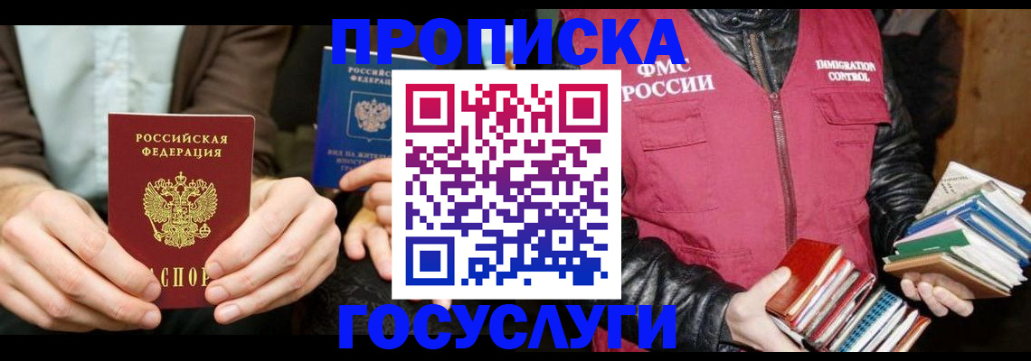 прописка 2025 в Иланском