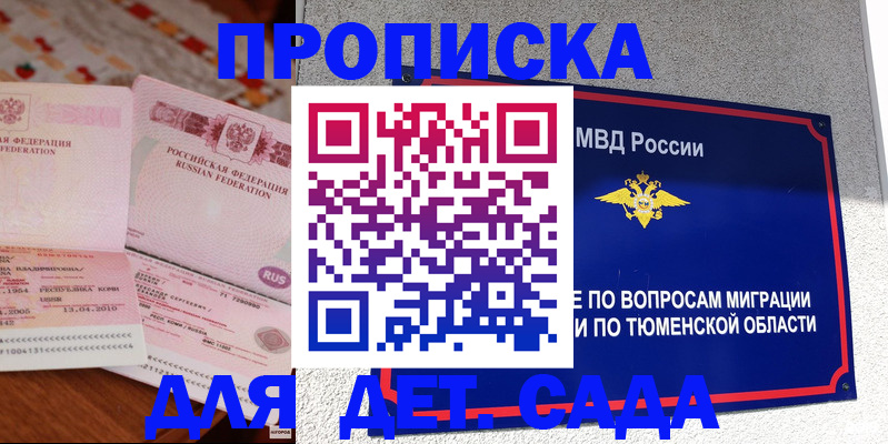 пропишу в квартире в Иланском