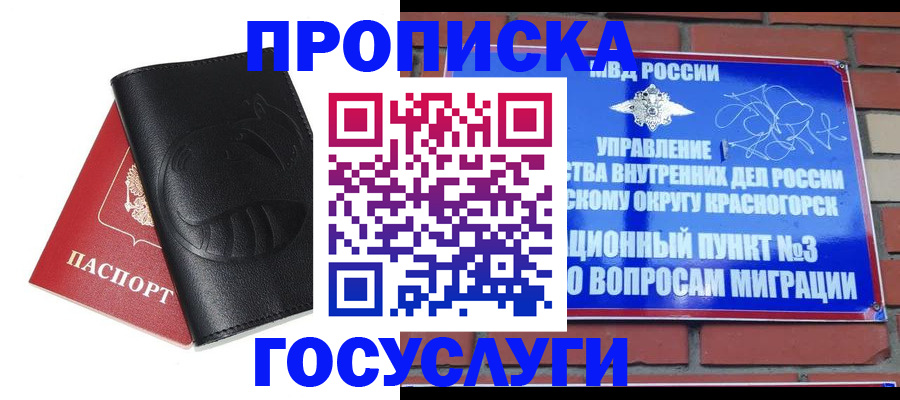 купить прописку в Иланском