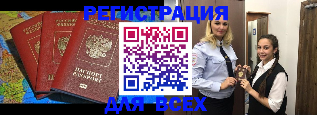 прописка для школы в Иланском
